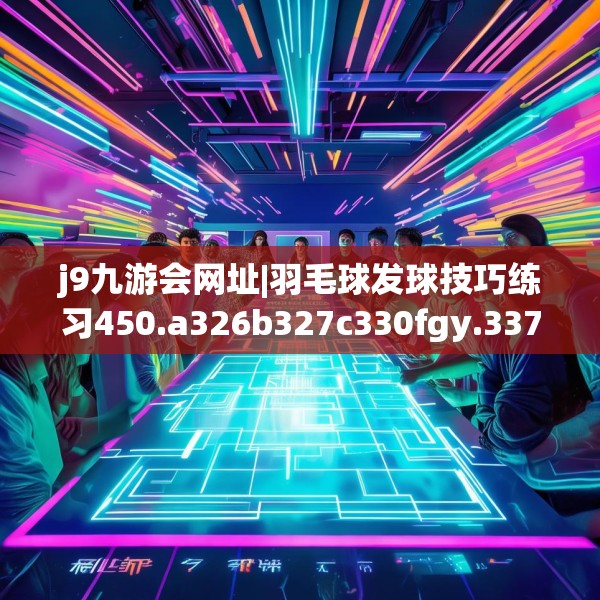 九游娱乐APP 第169页