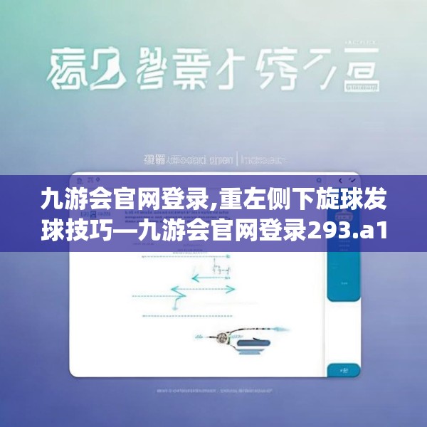 九游会官网登录,重左侧下旋球发球技巧—九游会官网登录293.a169b170c173fgy.180fds