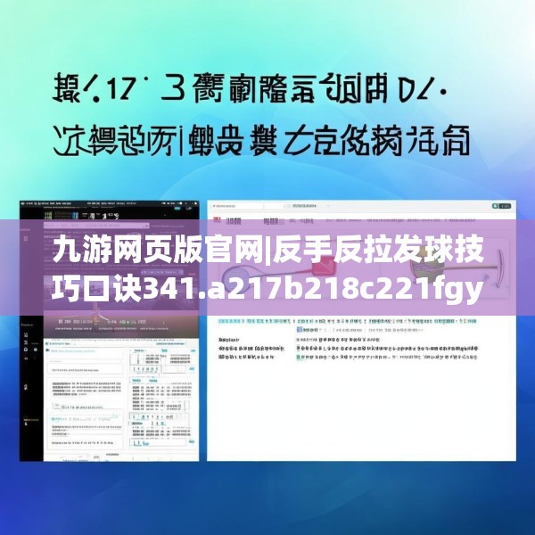 九游网页版官网|反手反拉发球技巧口诀341.a217b218c221fgy.228bnbn