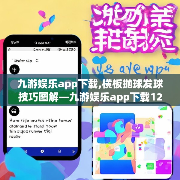 九游娱乐app下载,横板抛球发球技巧图解—九游娱乐app下载123.adewqe