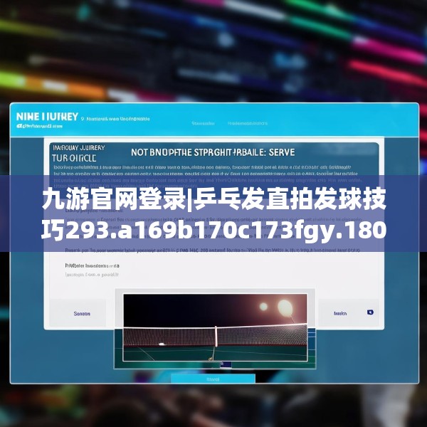 九游官网登录|乒乓发直拍发球技巧293.a169b170c173fgy.180fds