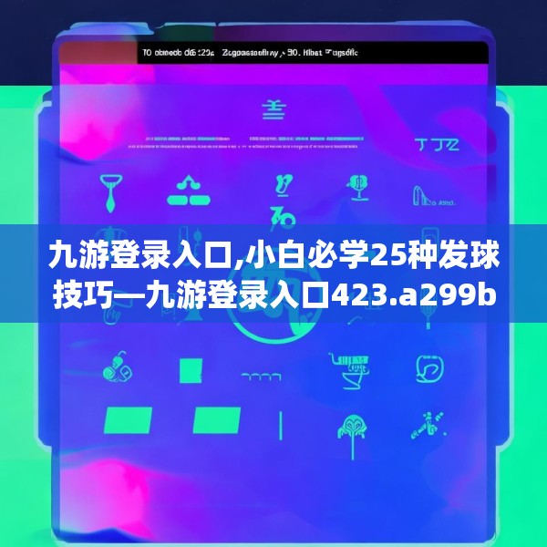 九游娱乐APP 第147页