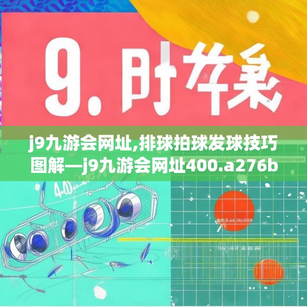 九游J9 第132页