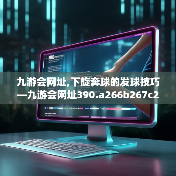 九游娱乐JIUYOU 第88页