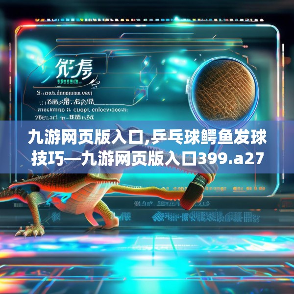 九游娱乐APP 第60页