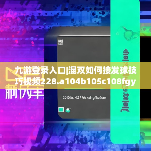 九游娱乐JIUYOU 第41页