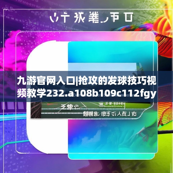 九游娱乐APP 第40页