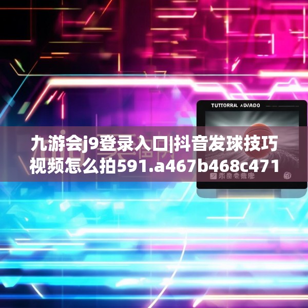 九游娱乐APP 第15页