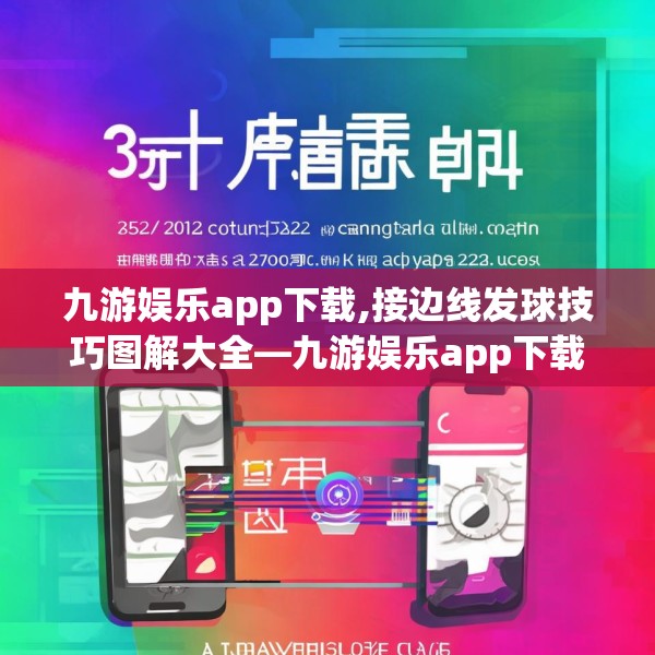 九游娱乐app下载,接边线发球技巧图解大全—九游娱乐app下载335.a211b212c215fgy.222cvcx