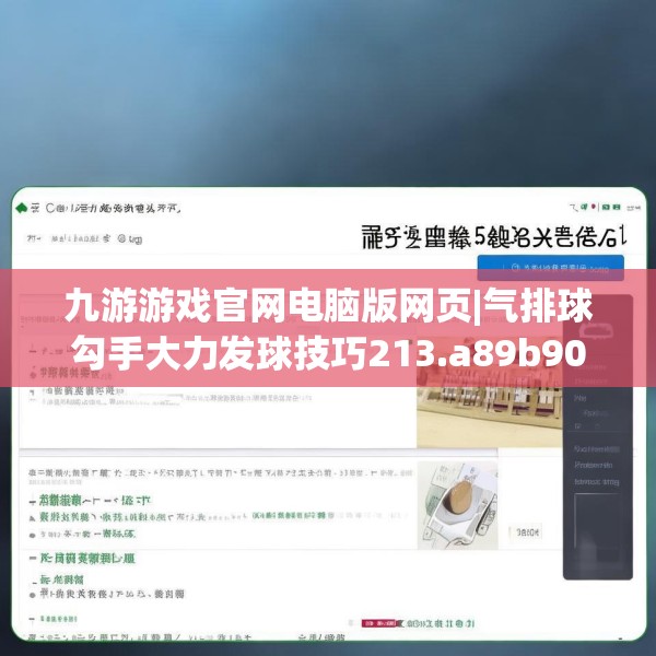 九游游戏官网电脑版网页|气排球勾手大力发球技巧213.a89b90c93fgy.100fhsg